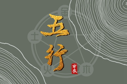 喜用神与补缺